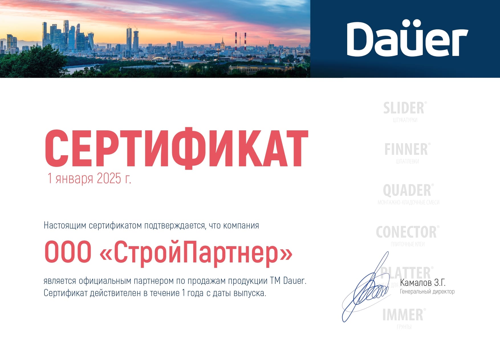 Цветная кладочная смесь армированная DAUER BRICK.COLOR 250 слоновая кость, 50 кг фото 5